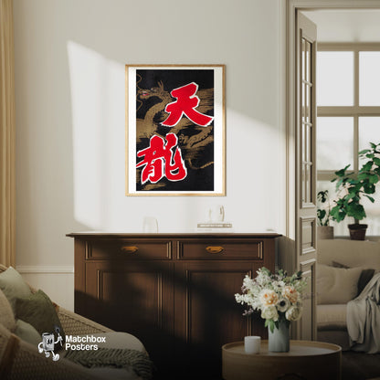 Golden Dragon - vintage matchbox label print - living room mockup