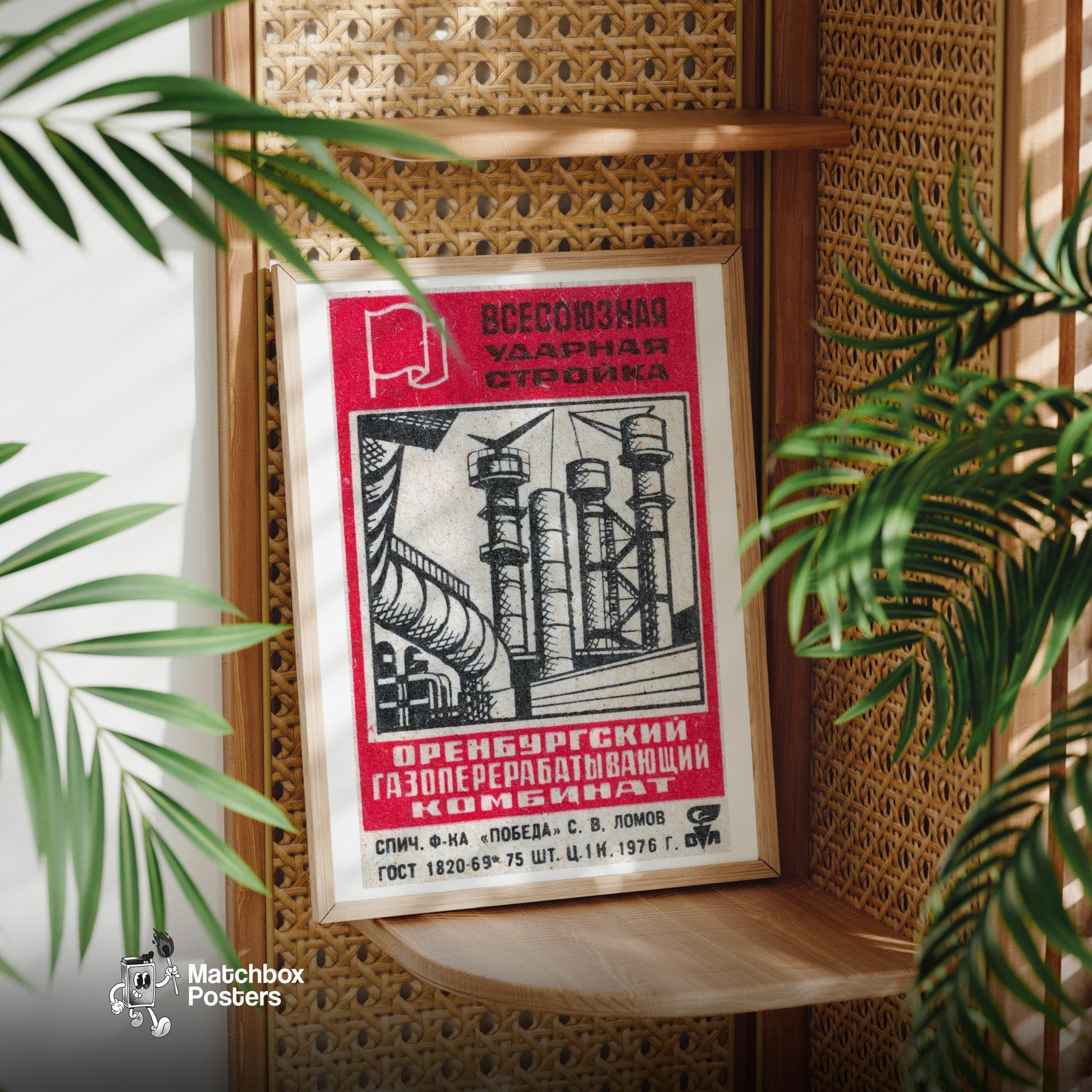 Soviet Gas Plant - vintage matchbox label print - office wall