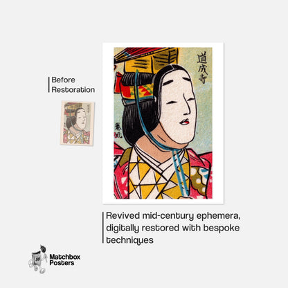 Japanese Mask - vintage matchbox label print - framed wall art preview