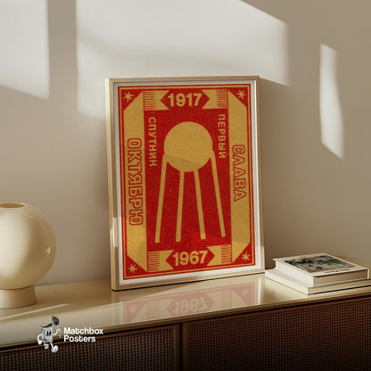 Sputnik First Satellite - vintage matchbox label print - size comparison