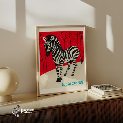 Zebra Standing - vintage matchbox label print - size comparison