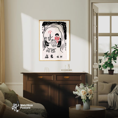 Japanese Igloo - vintage matchbox label print - living room mockup