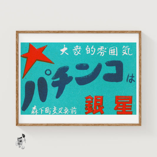 Red Star Pachinko - vintage matchbox label print