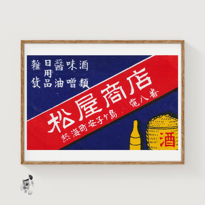 Flavored Wine - vintage matchbox label print