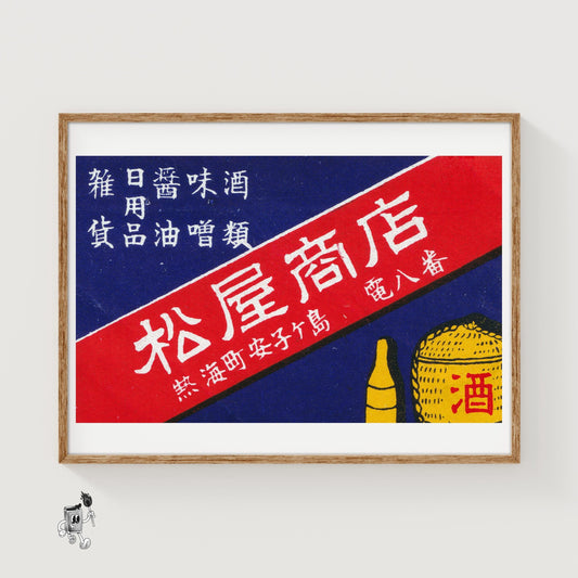 Flavored Wine - vintage matchbox label print