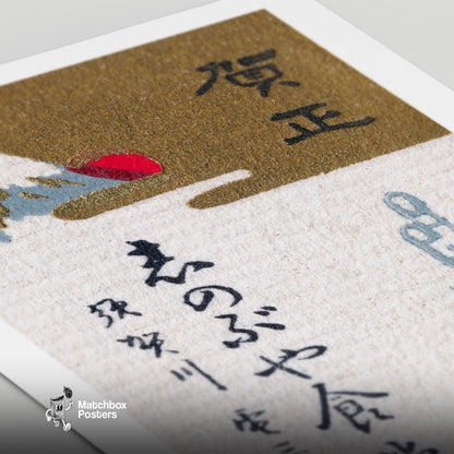 Mount Fuji - vintage matchbox label print - close-up detail