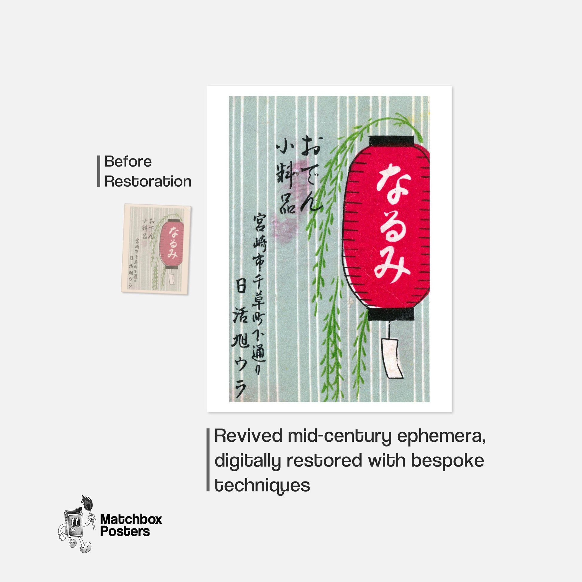 Red Lantern - vintage matchbox label print - framed wall art preview