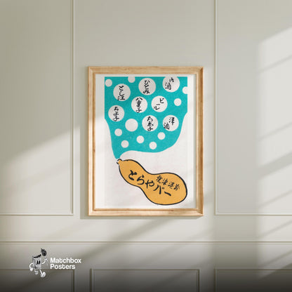 Japanese Bar Advertizement - vintage matchbox label print - bedroom mockup