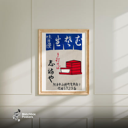Red Food Box - vintage matchbox label print - bedroom mockup