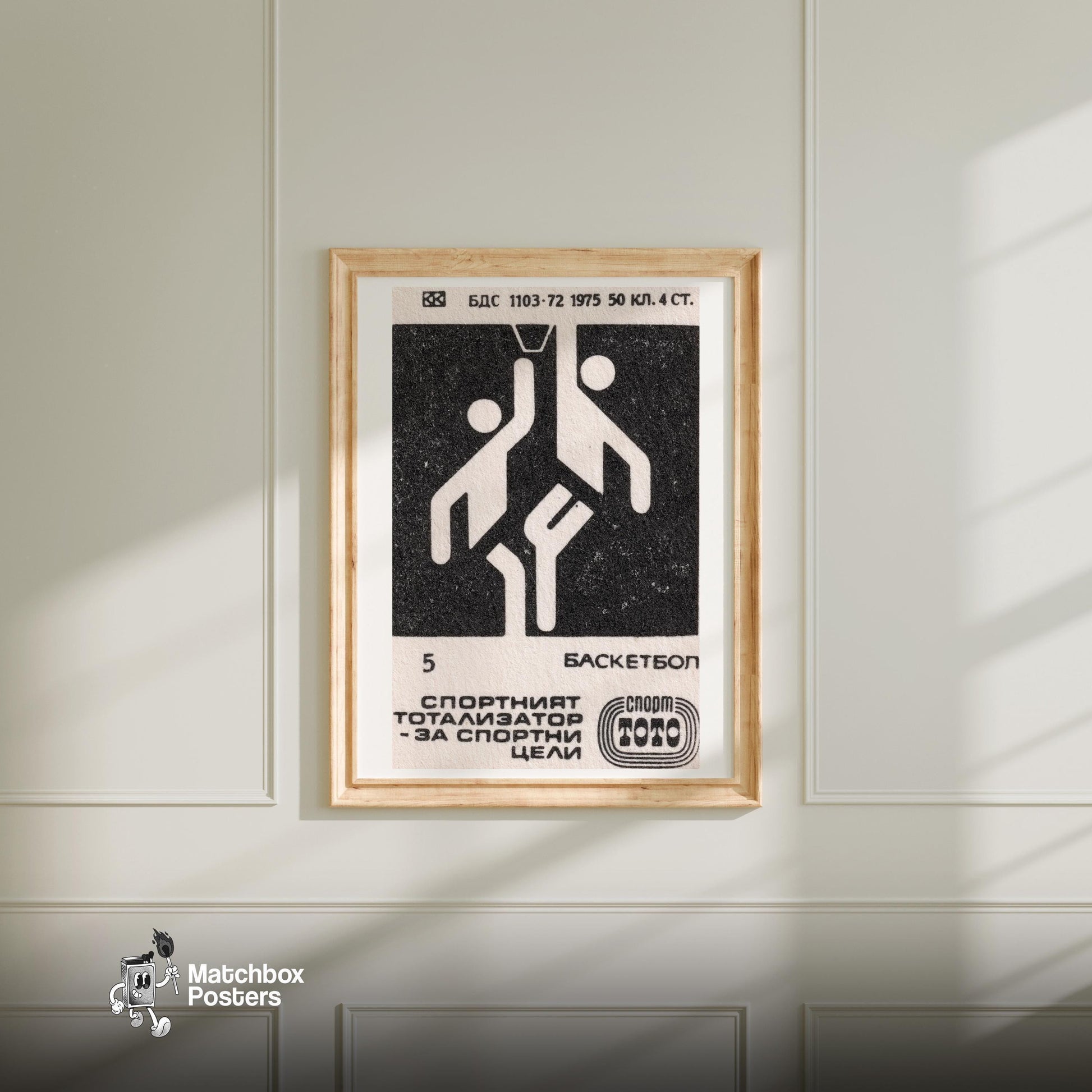 Stylized Figures Playing Basketball - vintage matchbox label print - bedroom mockup