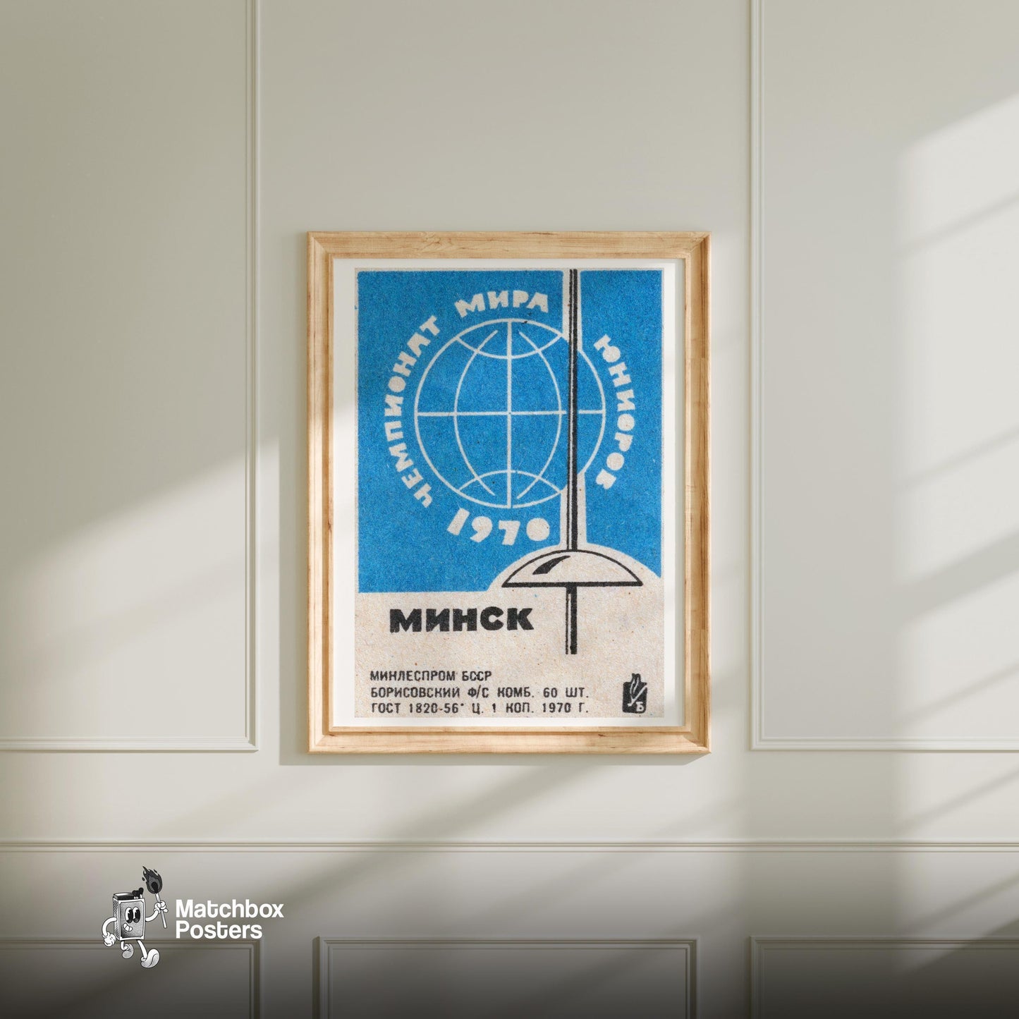 Fencing - vintage matchbox label print - bedroom mockup
