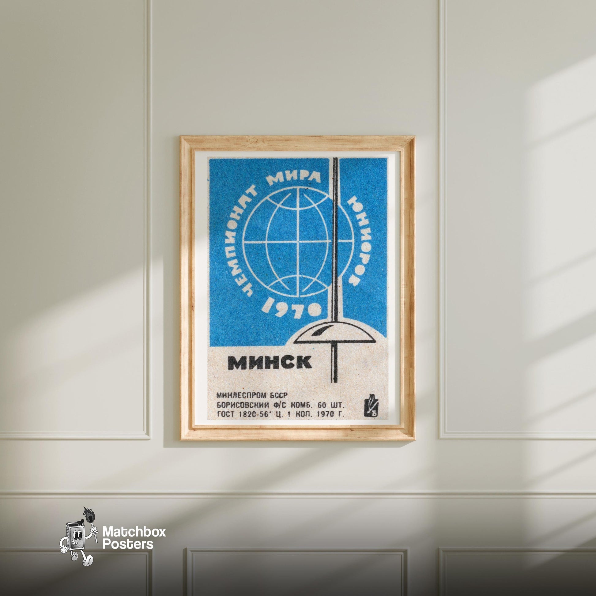 Fencing - vintage matchbox label print - bedroom mockup