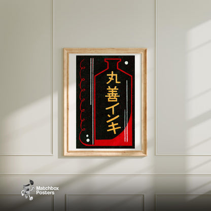 Japanese Liquor Bottle - vintage matchbox label print - bedroom mockup