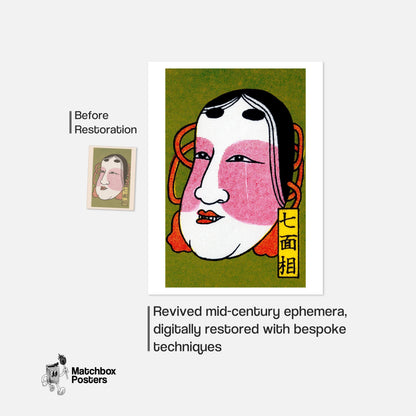 Japanese Mask - vintage matchbox label print - framed wall art preview