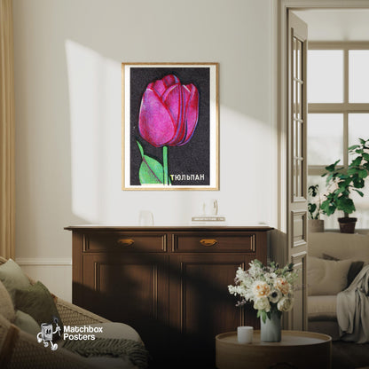 Pink Tulip - vintage matchbox label print - living room mockup