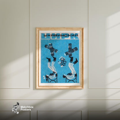 Circus Log Juggling - vintage matchbox label print - bedroom mockup