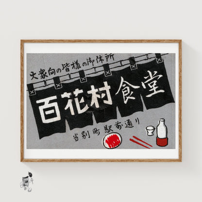 Baihua Village - vintage matchbox label print