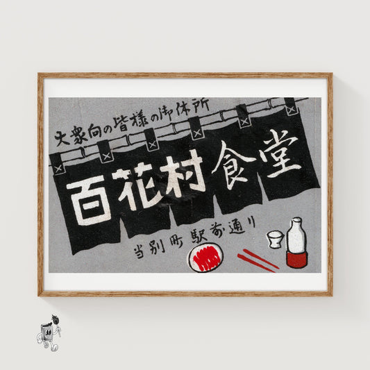 Baihua Village - vintage matchbox label print