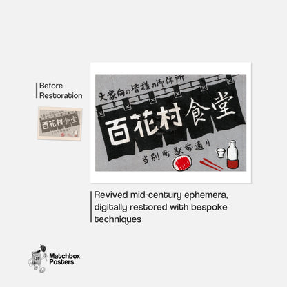 Baihua Village - vintage matchbox label print - framed wall art preview