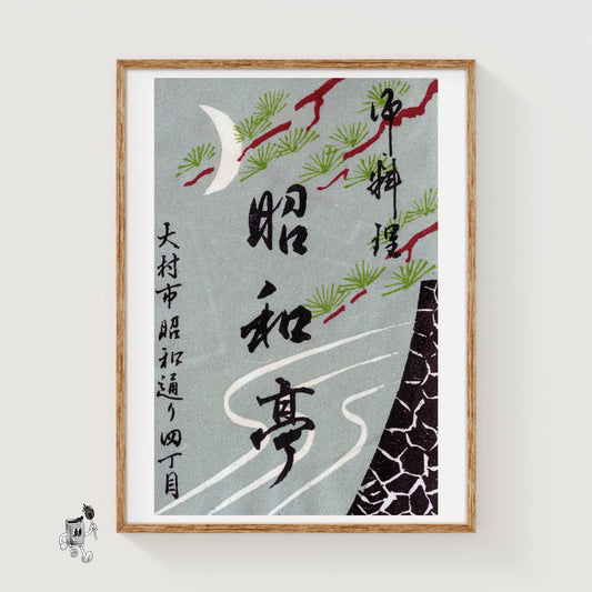 Pine Branches & Crescent Moon - vintage matchbox label print